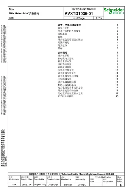 schneider施耐德MVnex 24kV 土建安装指南中文版 Installation Guide-CN
